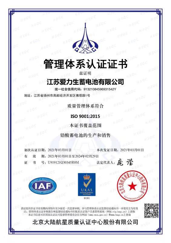 鑫贝迪蓄电池通过ISO9001认证（中文）