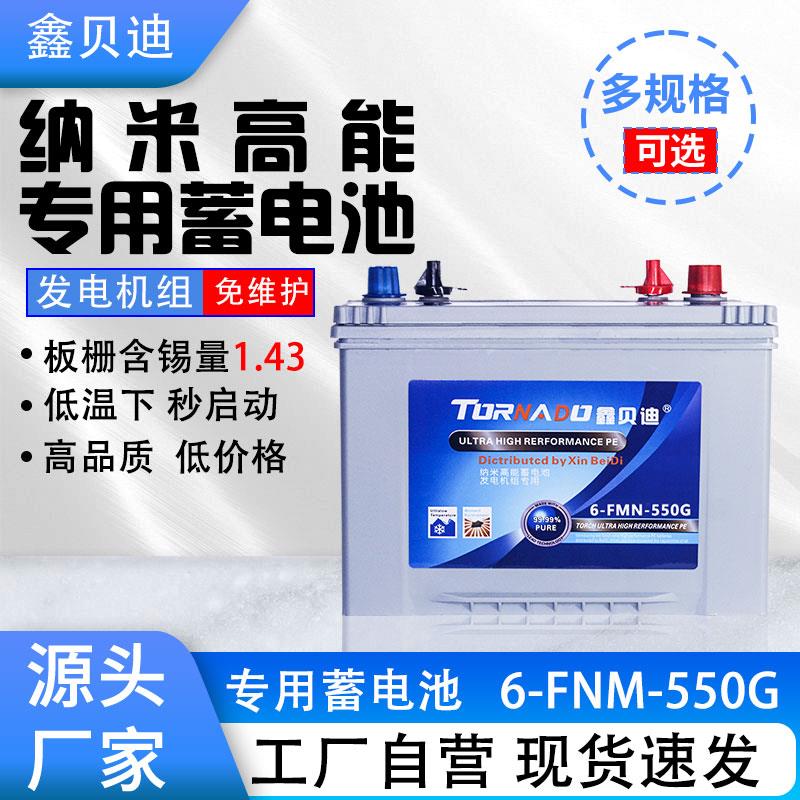 机组电池6-FNM-550G